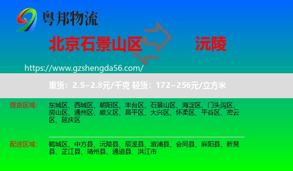 石景山区到沅陵县物流专线