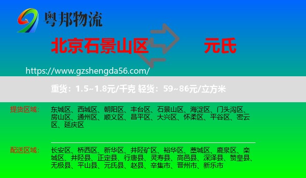 石景山区到元氏县物流专线