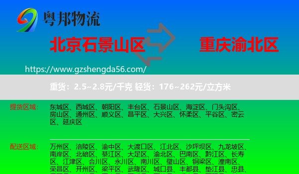 石景山区到渝北区物流专线