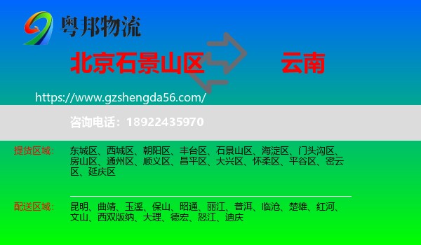 石景山区到云南物流专线