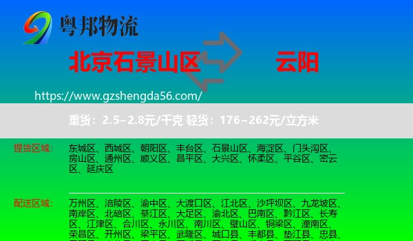 石景山区到云阳县物流专线