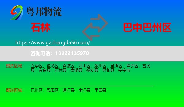 石林县到巴州区物流专线