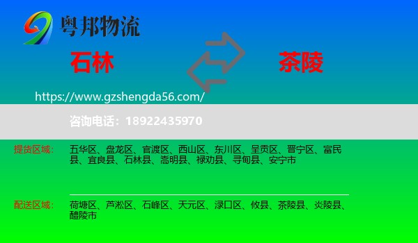 石林县到茶陵县物流专线