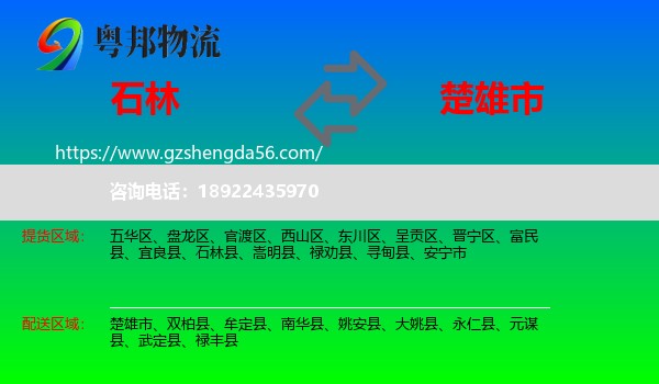 石林县到楚雄市物流专线