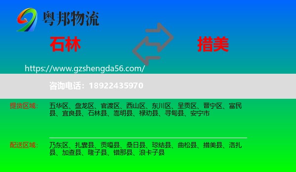 石林县到措美县物流专线