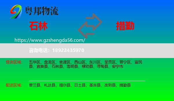 石林县到措勤县物流专线