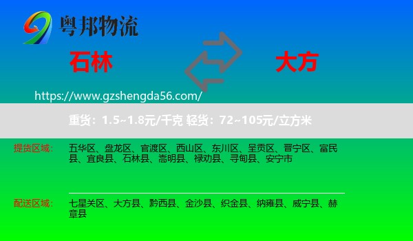 石林县到大方县物流专线