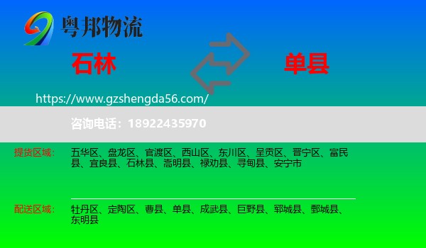 石林县到单县物流专线