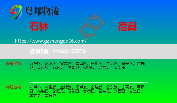 石林县到德昌县物流专线