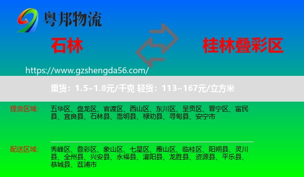 石林县到叠彩区物流专线