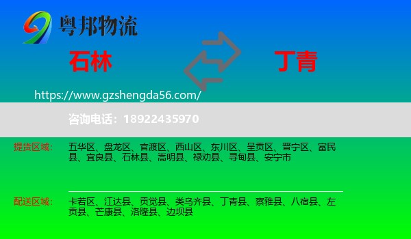 石林县到丁青县物流专线