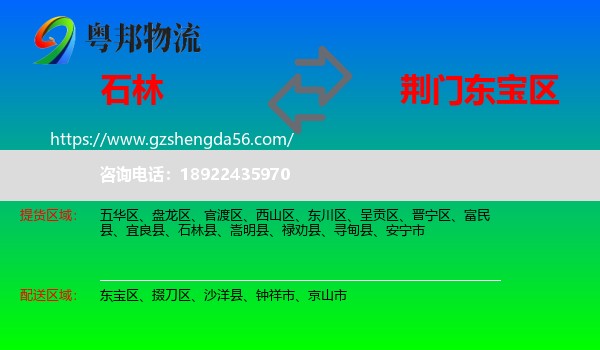 石林县到东宝区物流专线