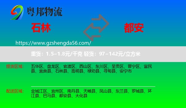 石林县到都安县物流专线