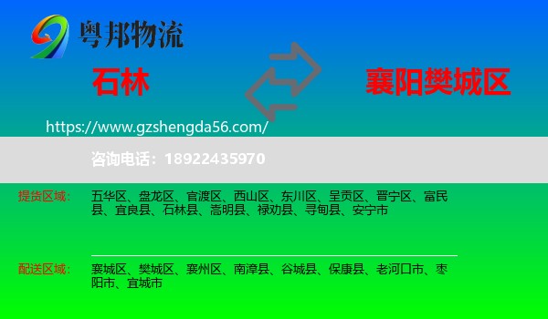 石林县到樊城区物流专线