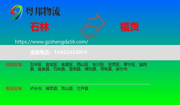 石林县到福贡县物流专线