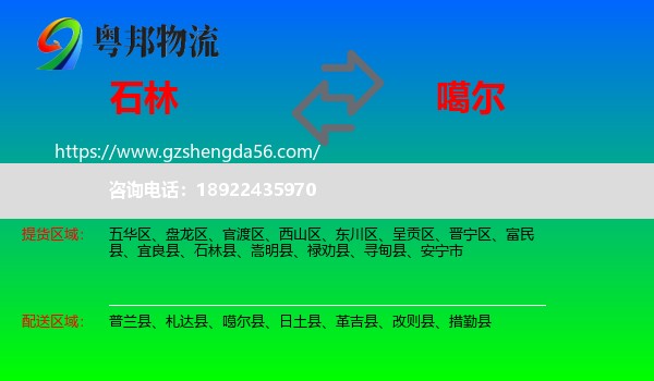 石林县到噶尔县物流专线