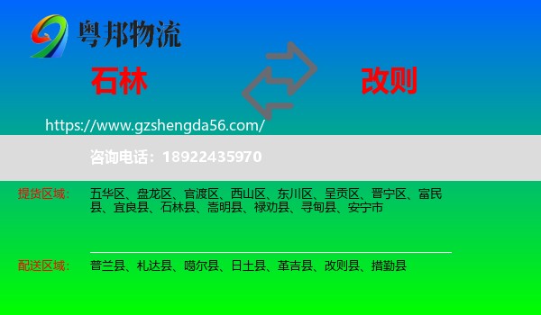 石林县到改则县物流专线