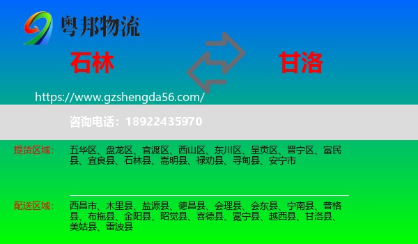 石林县到甘洛县物流专线