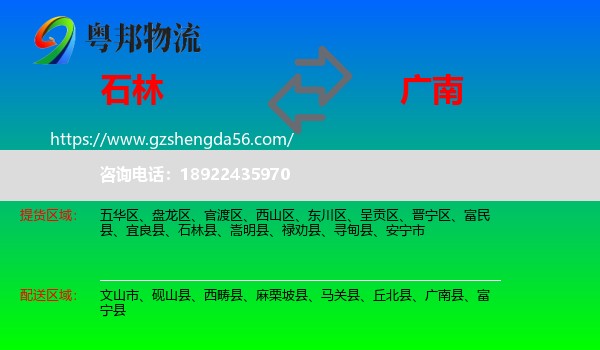 石林县到广南县物流专线