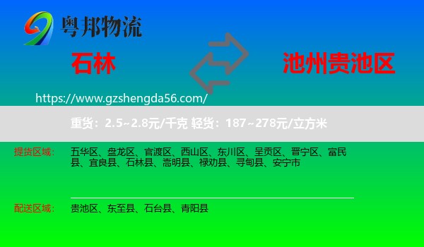 石林县到贵池区物流专线