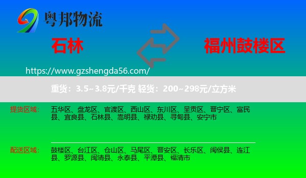 石林县到鼓楼区物流专线