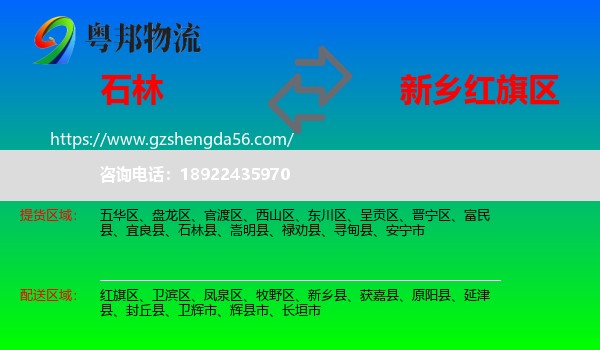 石林县到红旗区物流专线