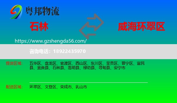 石林县到环翠区物流专线