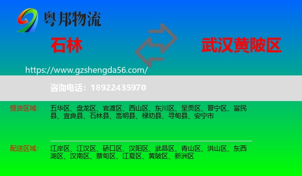石林县到黄陂区物流专线