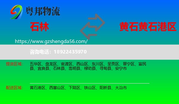 石林县到黄石港区物流专线