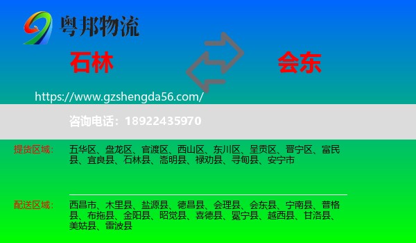 石林县到会东县物流专线