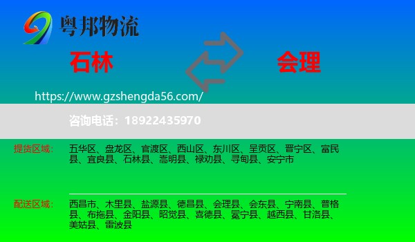 石林县到会理县物流专线