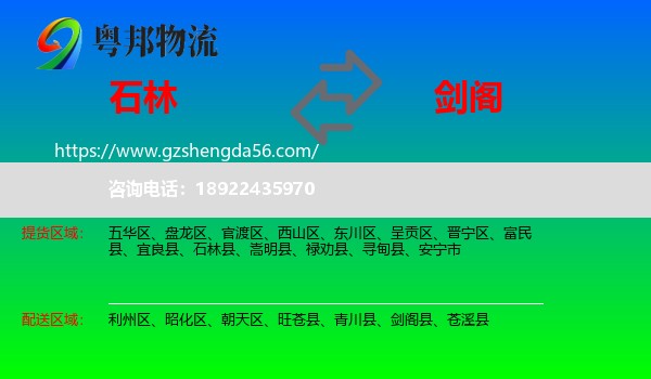 石林县到剑阁县物流专线