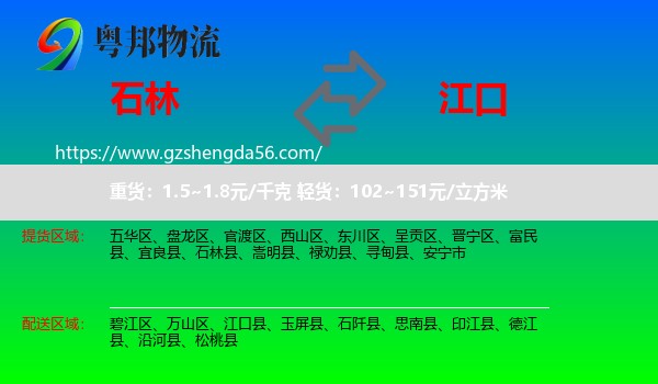 石林县到江口县物流专线