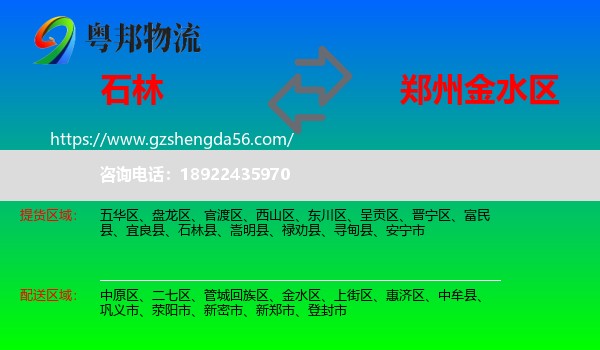石林县到金水区物流专线