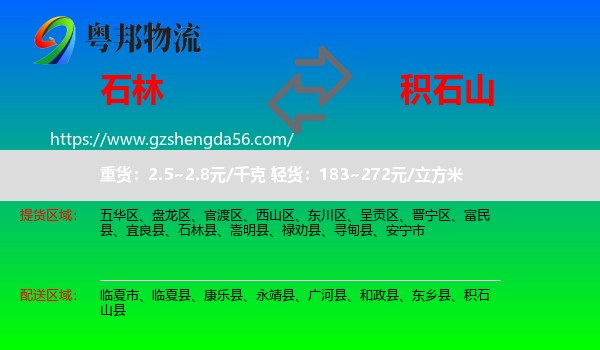 石林县到积石山县物流专线