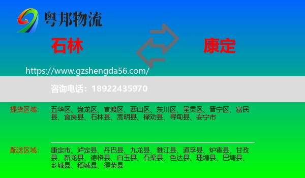 石林县到康定市物流专线