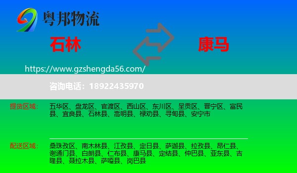 石林县到康马县物流专线