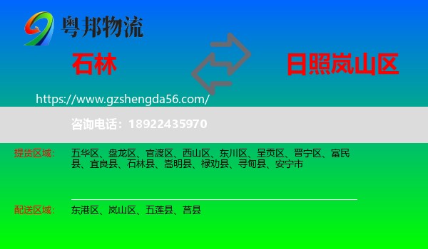 石林县到岚山区物流专线