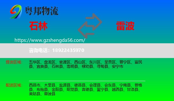 石林县到雷波县物流专线