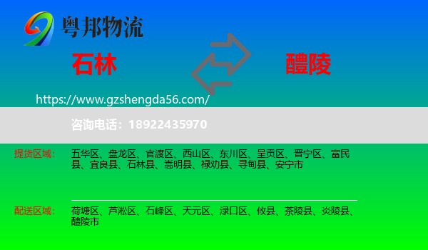石林县到醴陵市物流专线