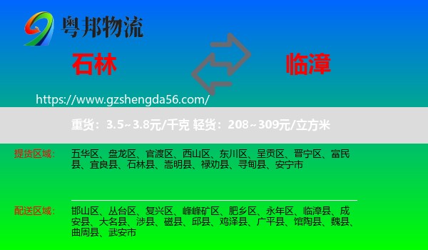 石林县到临漳县物流专线