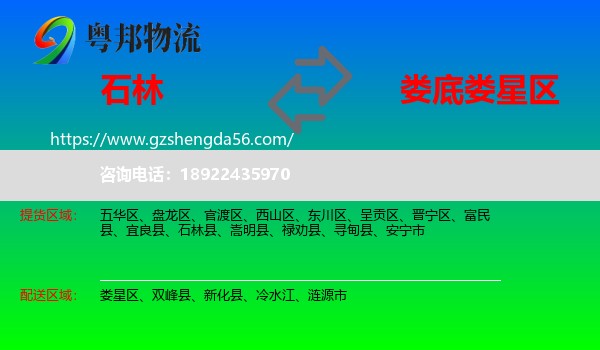 石林县到娄星区物流专线