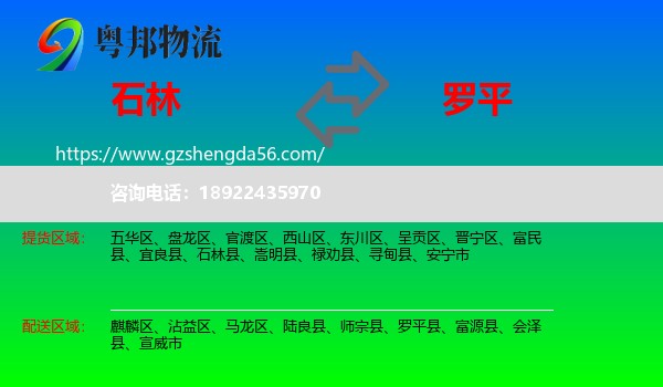 石林县到罗平县物流专线