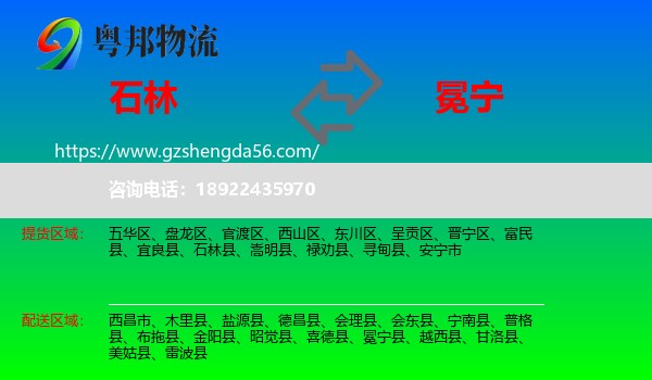 石林县到冕宁县物流专线