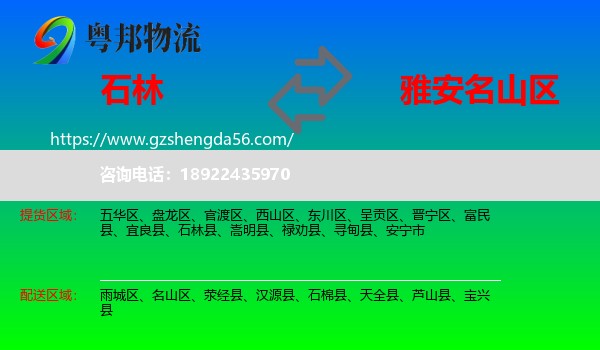 石林县到名山区物流专线