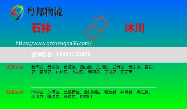 石林县到沐川县物流专线
