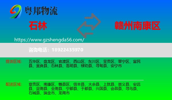 石林县到南康区物流专线