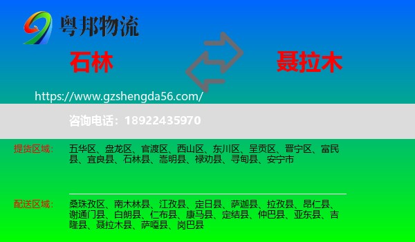 石林县到聂拉木县物流专线