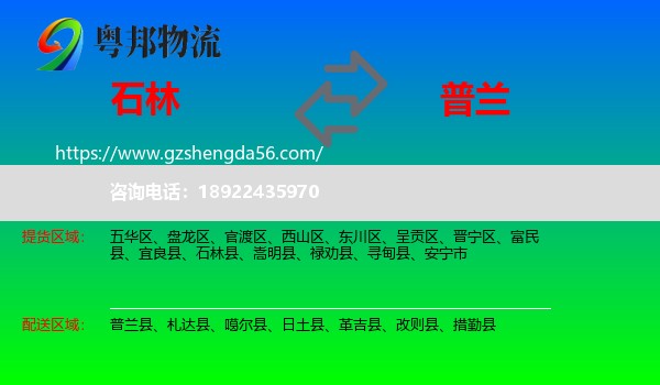 石林县到普兰县物流专线
