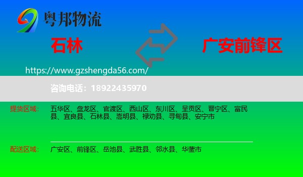 石林县到前锋区物流专线